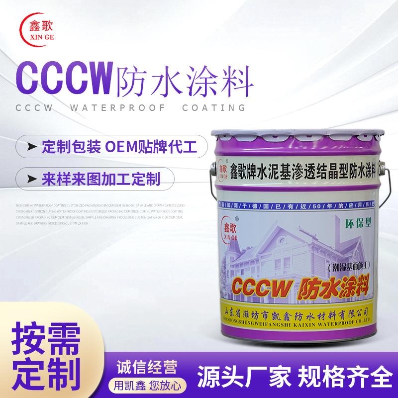 水泥基渗透结晶型防水涂料屋顶阳台墙面贴砖防渗透结晶型防水材料