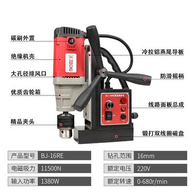 BJ-13/16RCE/32/1280/9800/6800/60/49/32可调速磁力钻钢材磁座钻