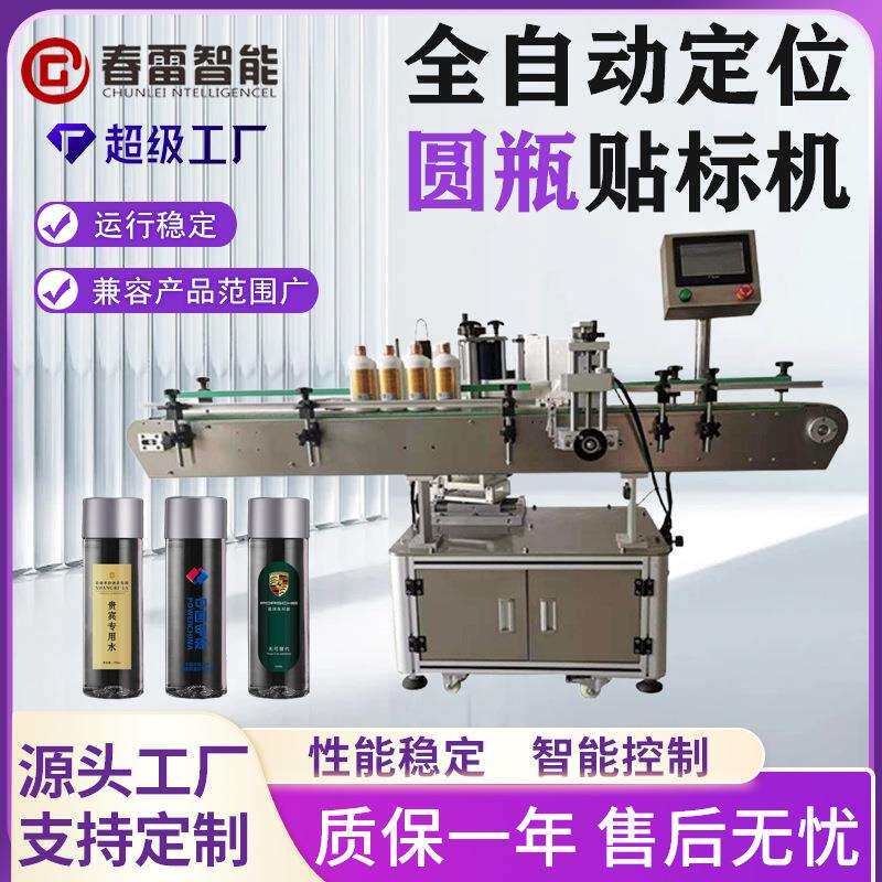 自动饮料瓶酒瓶贴纸机双面圆瓶不干胶罐子贴标机全自动智能条码