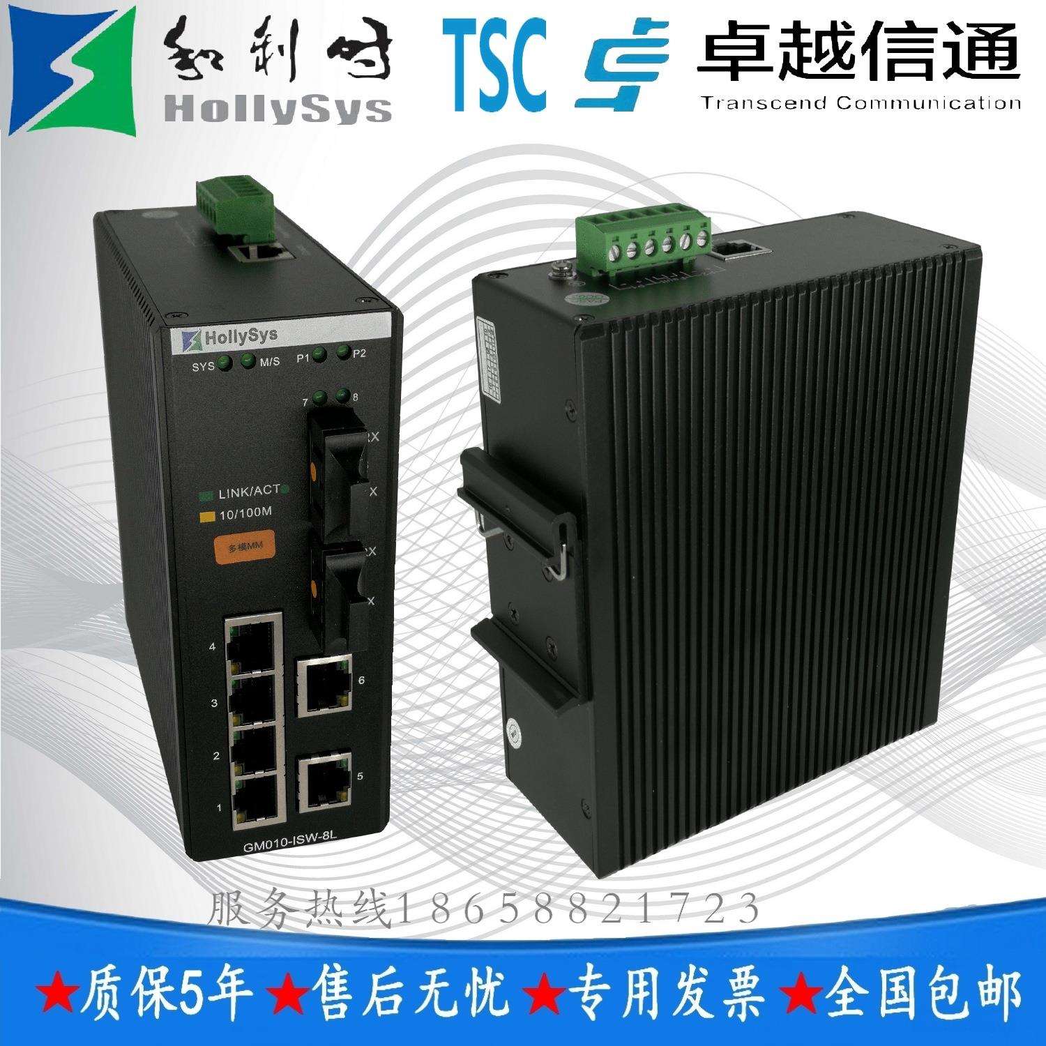 杭州和利时GM010-ISW-8L-A-A01-B-A01工业级交换机卡轨防网络风暴
