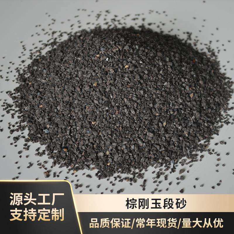 棕刚玉多少钱每公斤 厂家现供应倾倒炉固定炉专用一级棕刚玉段砂