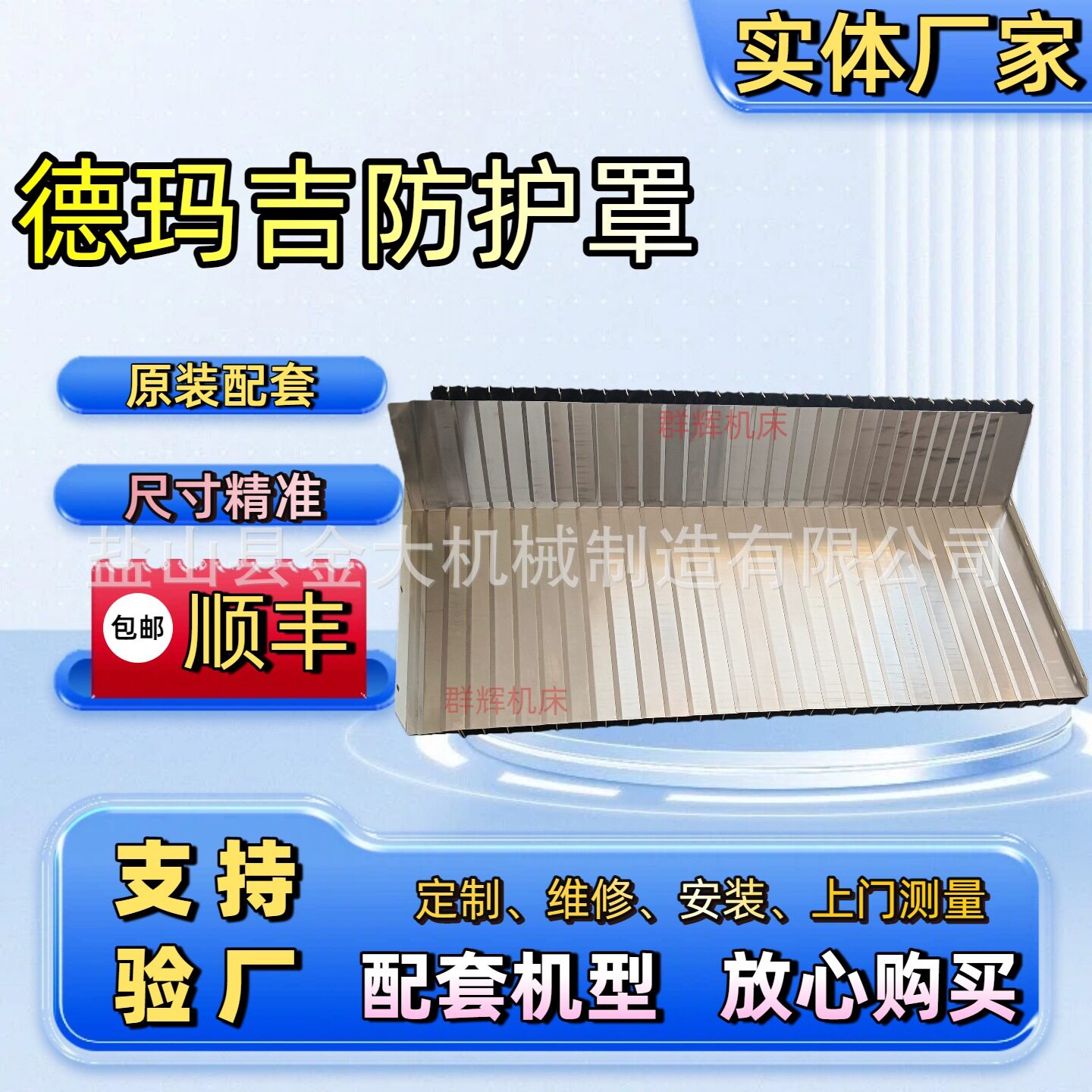 德玛吉DMG635盔甲防护罩DMC835/1035机床铠甲式导轨防尘罩挡板