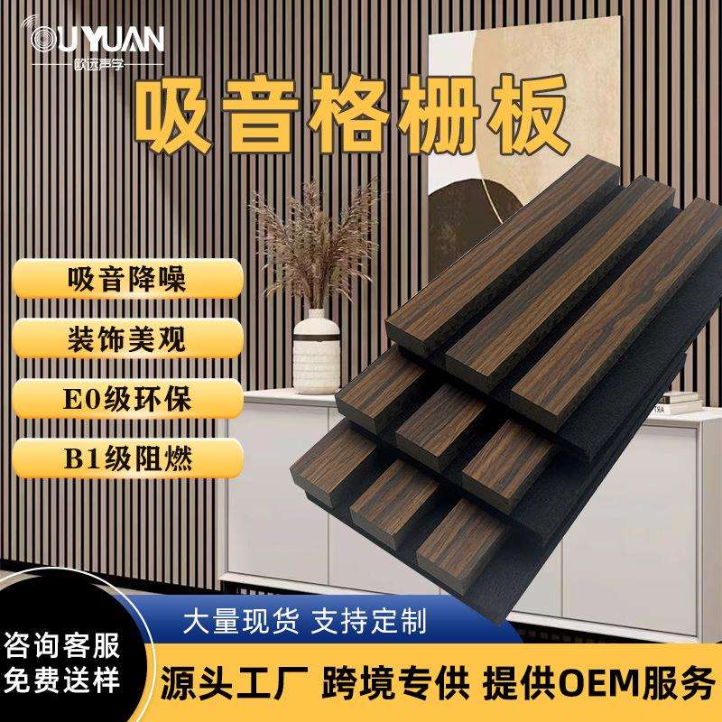 跨境MDF密度板隔音材料墙面装饰环保聚酯纤维木条木质格栅吸音板