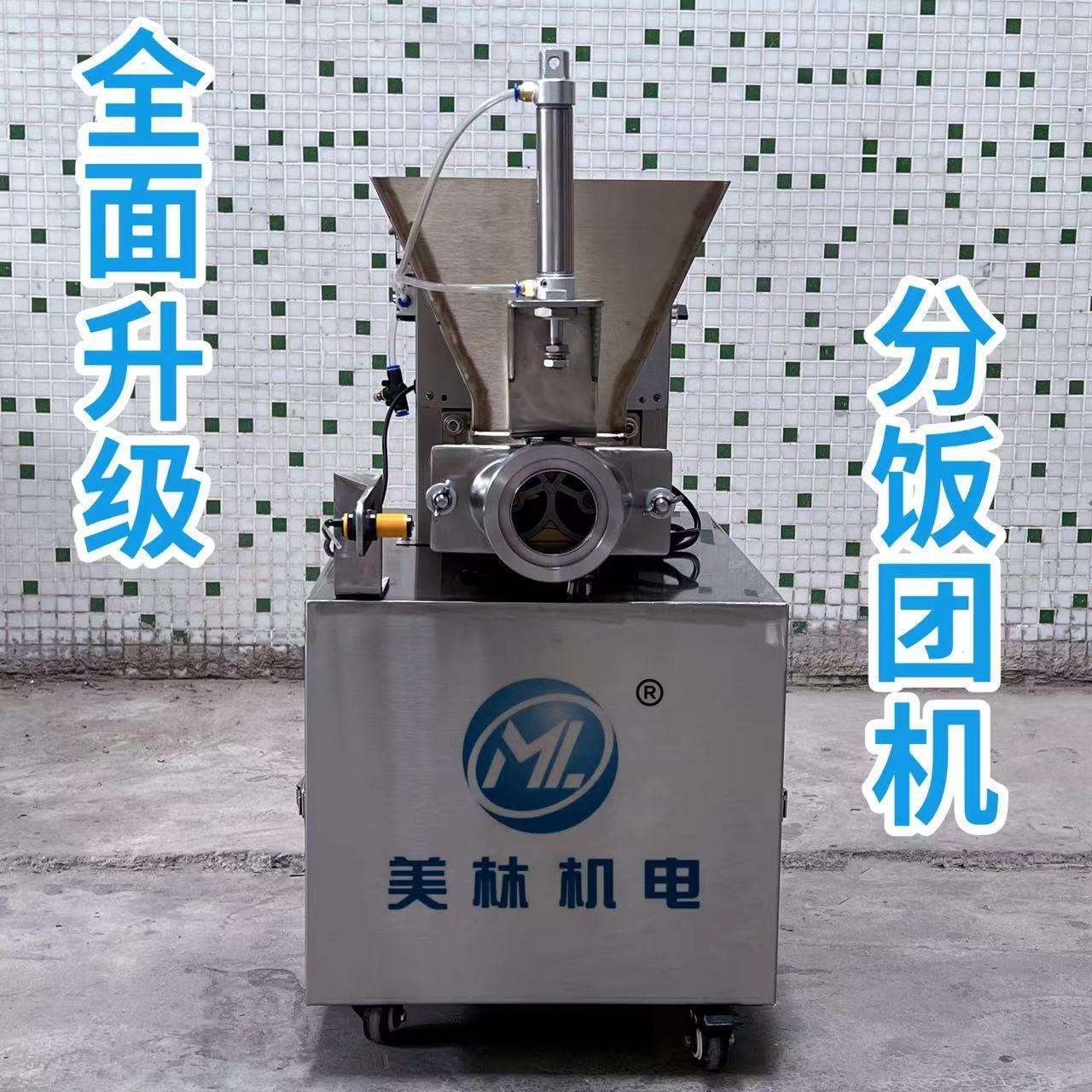 冷冻速冻烧卖生产设备分饭团机糯米饭团早点机分饭团机速冻食品