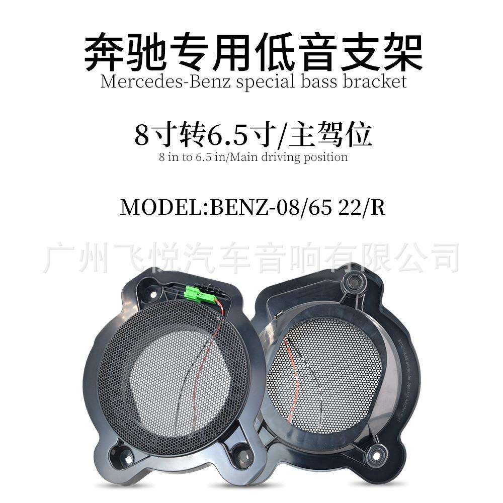 新款奔/驰Benz 专车专用8寸转6.5寸/主驾位右位喇叭支架垫圈22-R