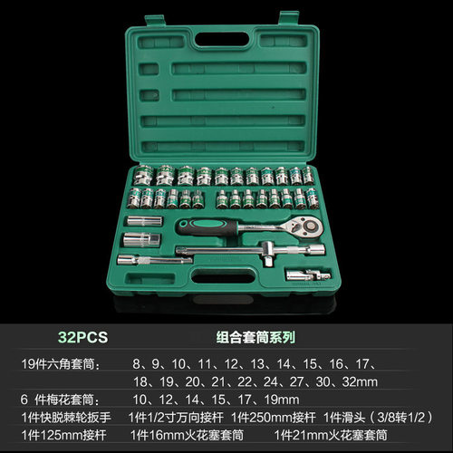 精品热销绿带32件套筒扳手棘轮套装汽修随车工具维修大飞棘轮组合