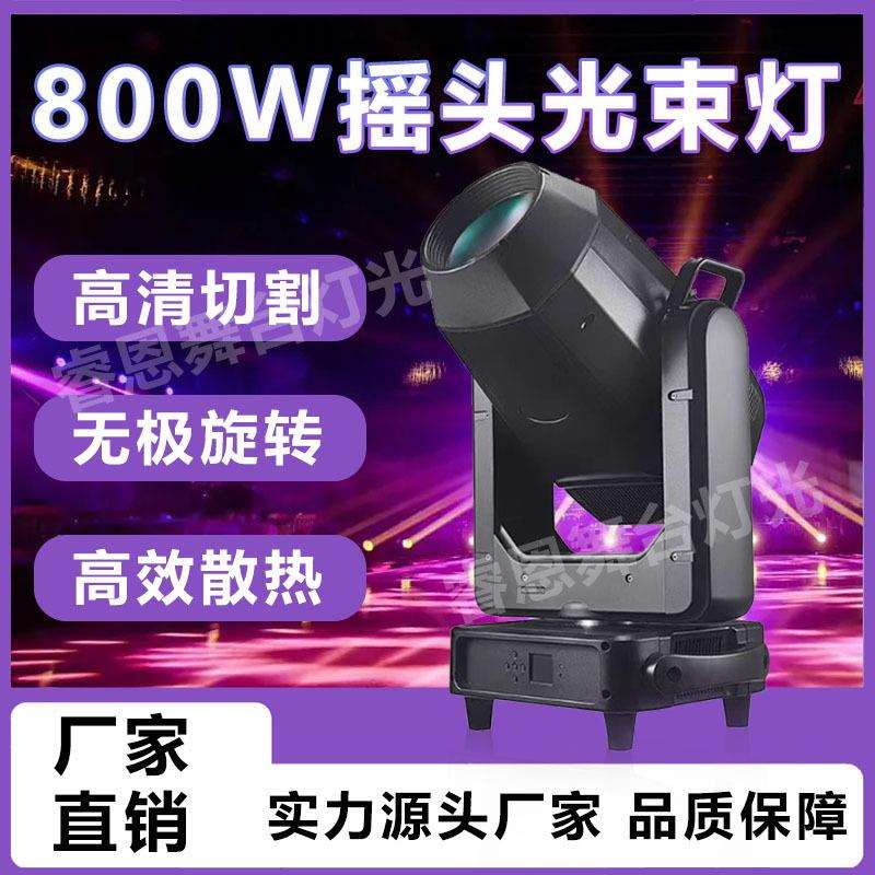 800W LED 三合一摇头灯光束灯酒吧演唱会舞台灯光图案射灯