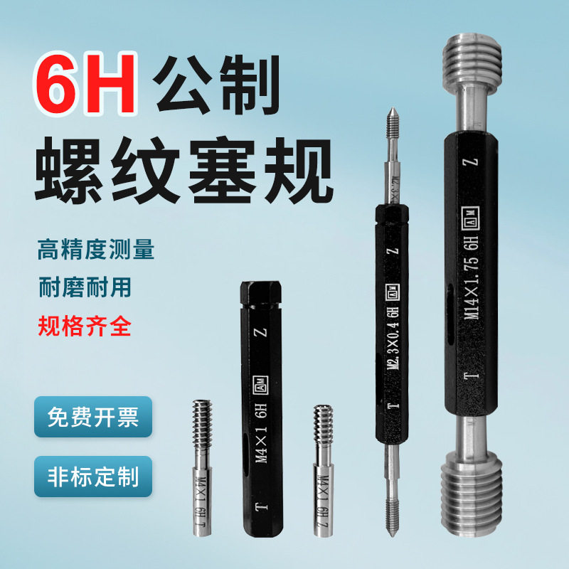 艾立特螺纹塞规牙规 环规外螺纹检具 通止规