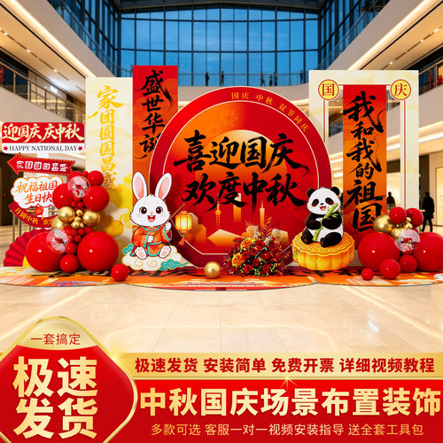 中秋国庆氛围布置装饰仪式感场景商场店铺打卡灯笼美陈背景kt展板