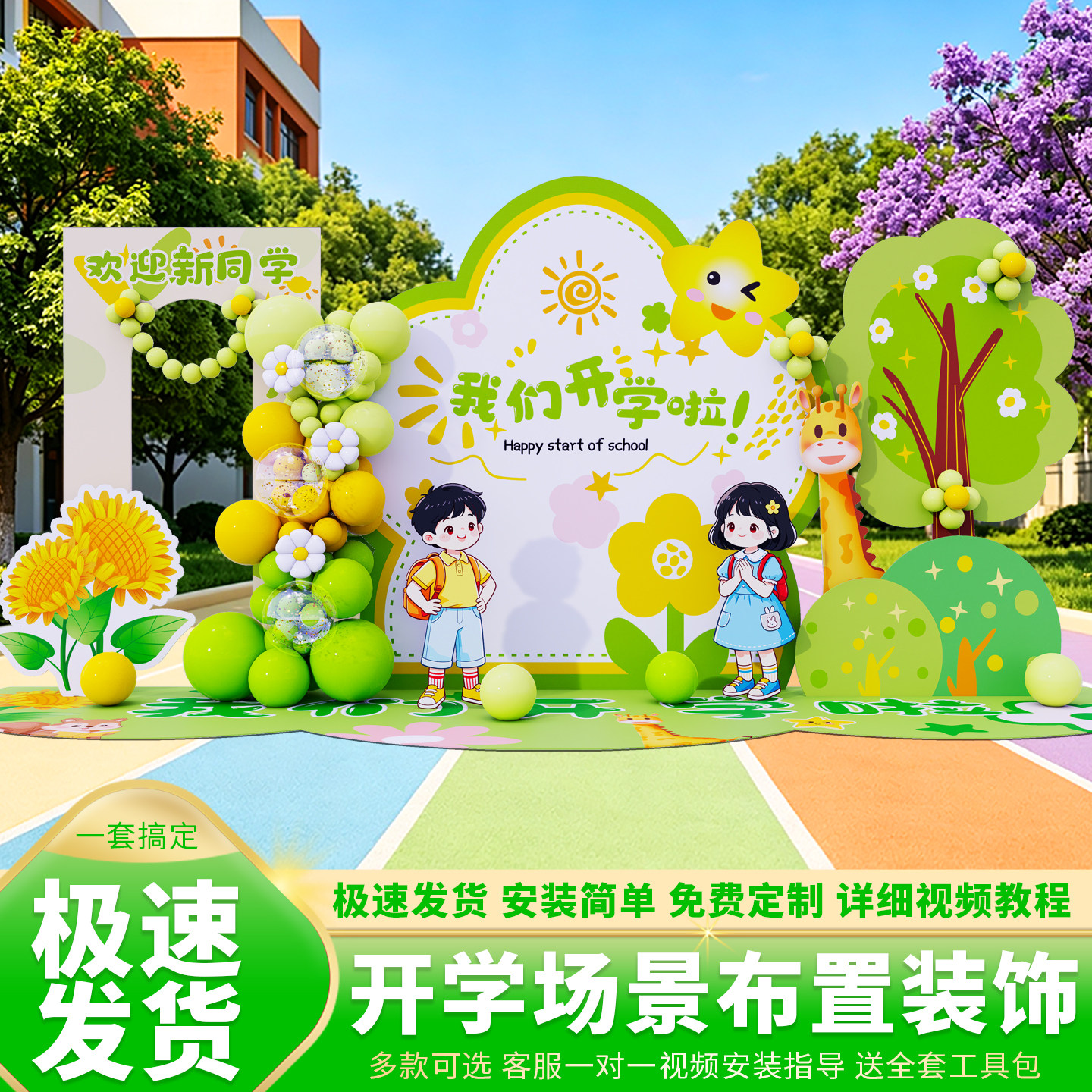幼儿园开学背景墙KT板定制