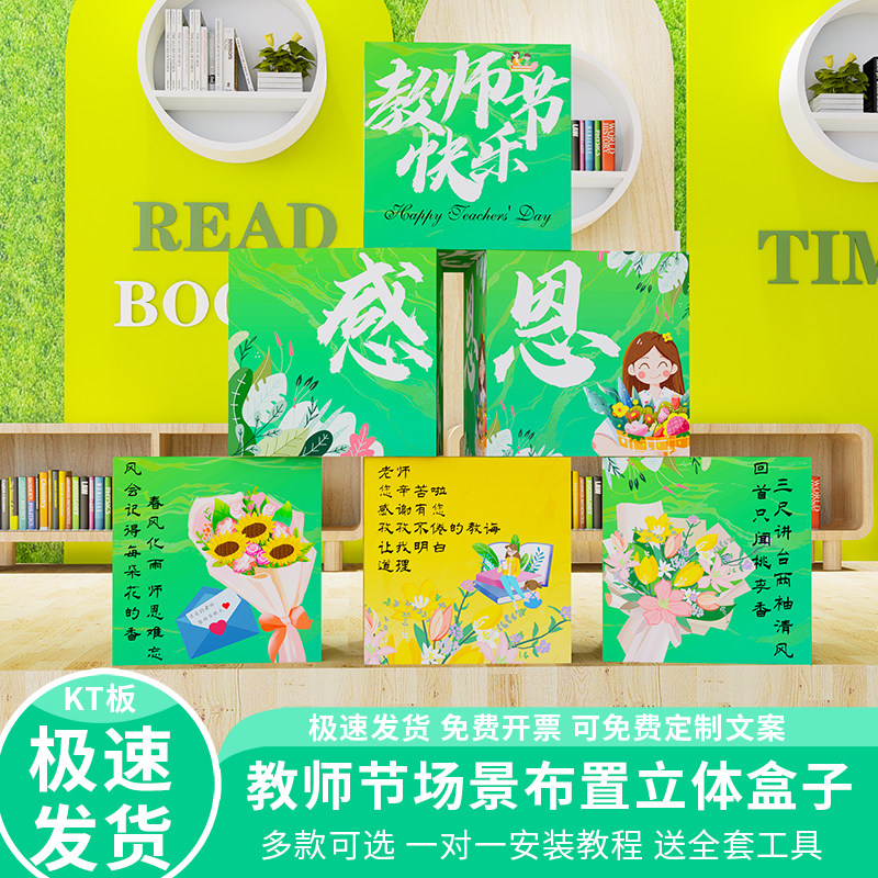 幼儿园感恩教师节场景布置
