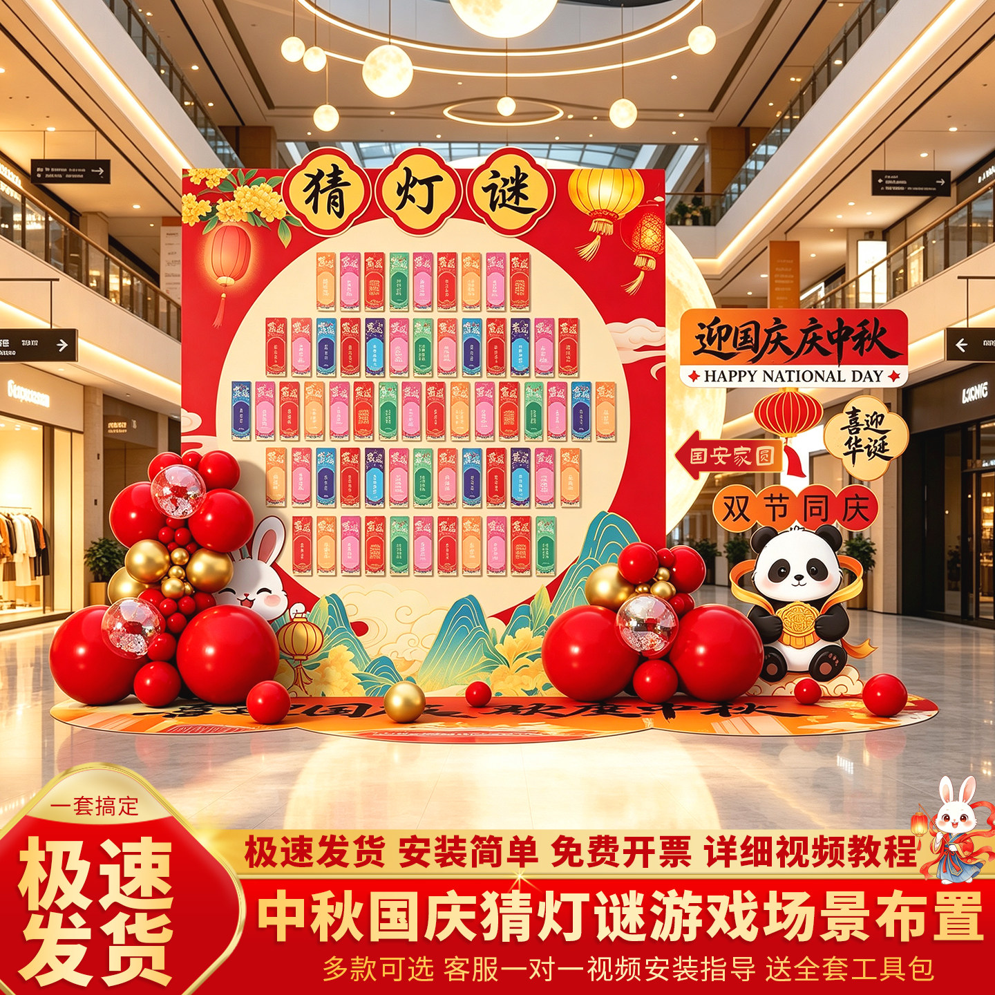 中秋猜灯谜KT板活动布置