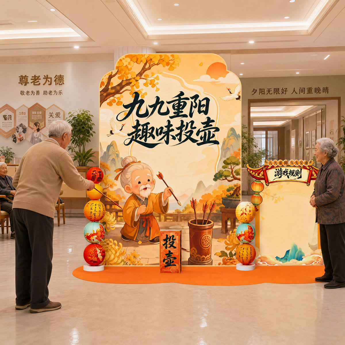 重阳节店铺布置套餐互动投壶KT板