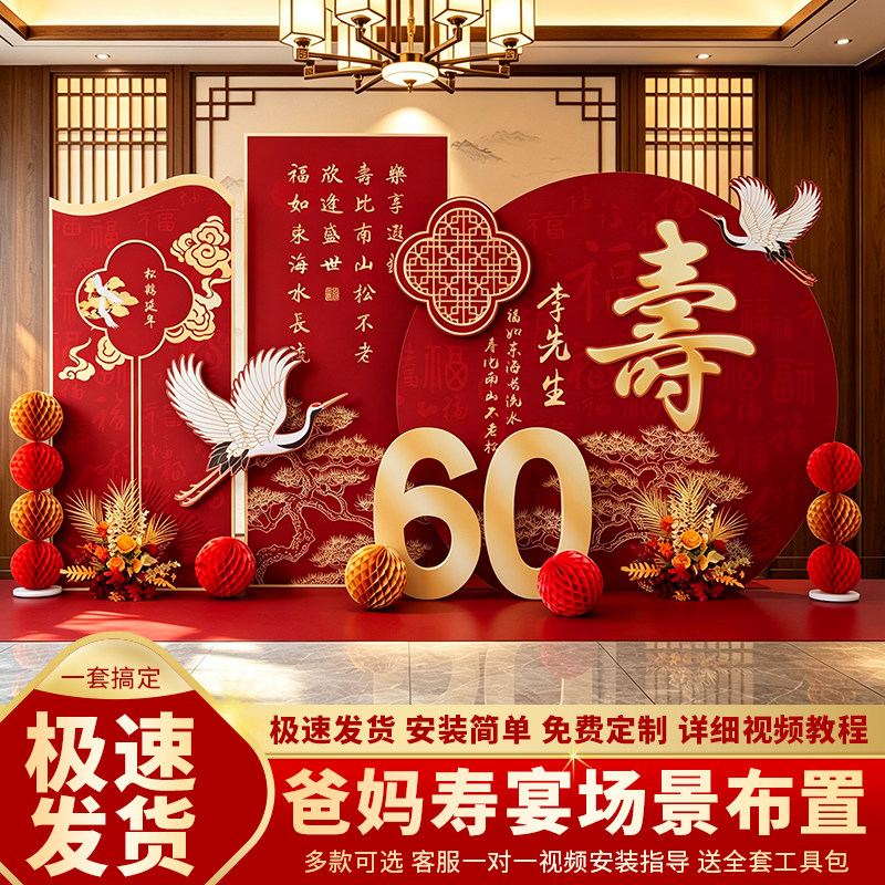 老人祝寿气球KT板背景墙全套
