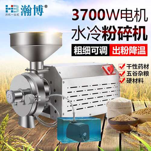HB水冷流水式五谷杂粮磨粉机商用干磨3700W家用超细粉碎机研磨机