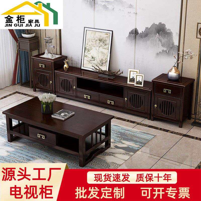 新中式实木电视柜茶几组合禅意轻奢中式复古客厅地柜矮柜储物柜子