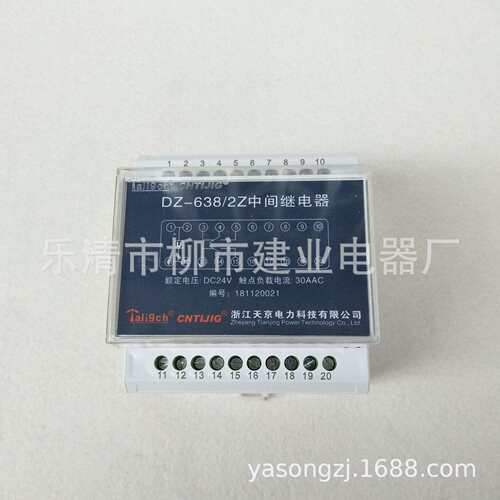 DZ-638/2Z中间继电器 30A继电器 24V