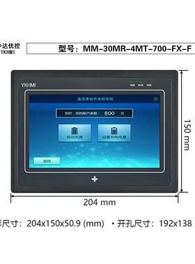 MM-30MR-4MT-700-FX-F 4AD 2DA 优控7寸触摸屏PLC一体机