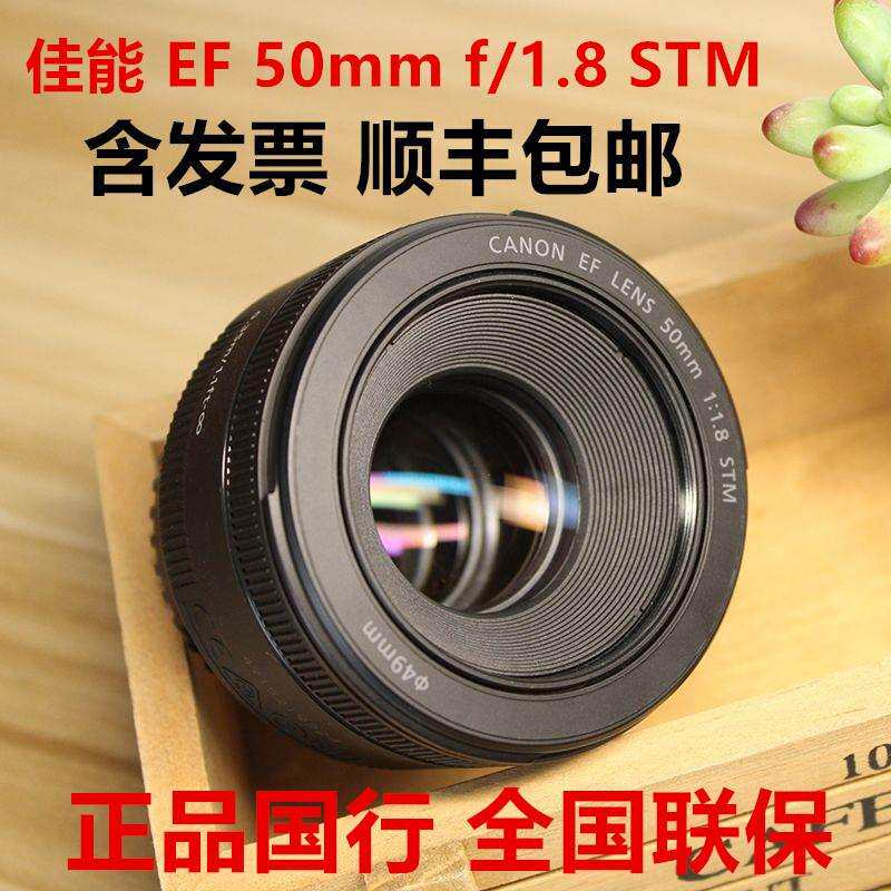 国行EF 50mm f/1.8 STM专拍人像镜头相机三代小痰盂单反定焦镜头