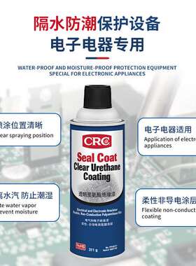 希安斯CRC18411透明聚氨酯绝缘漆隔水防潮不导电耐高温透明涂层