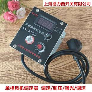 上海上德20A调速器鼓风机排风扇电机调速控制变速调压调速开关