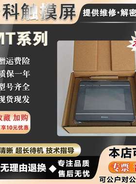 步科MT4414/4424/4434/4523TE MT4300S MT5300L MT508T触摸屏现货