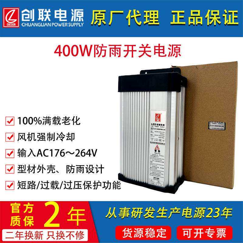 创联CV-400W防雨开关电源带滤波功能工程亮化灯带标示发光防水