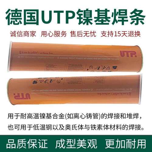 原装进口德国UTP UP FX DUR 300堆焊合金电焊条手工焊条贸易出口