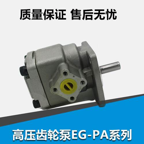 液压齿轮油泵高压齿轮泵EG-PA-F3R/F8R/F5.8R/F6R/F9R/11.5R/F12R