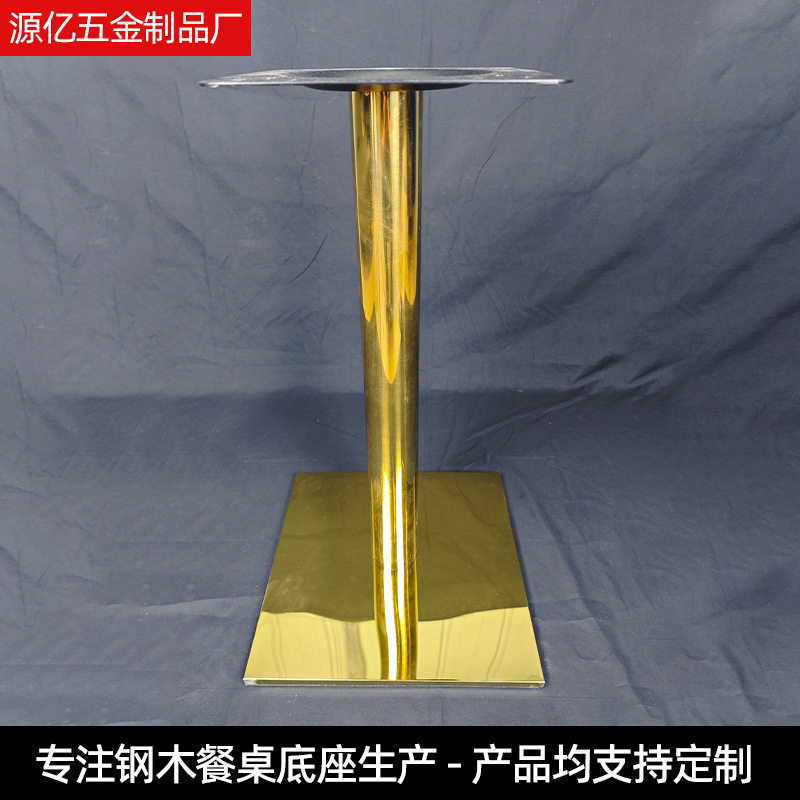 钛金不锈钢盘餐桌底座餐台架洽谈桌脚铸铁桌脚家具五金配件桌脚