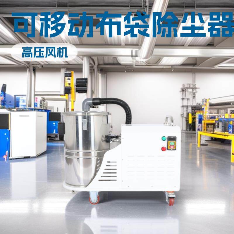 【可移动布袋式打磨抛光除尘器】切割机粉尘吸尘机工业磨床吸尘器