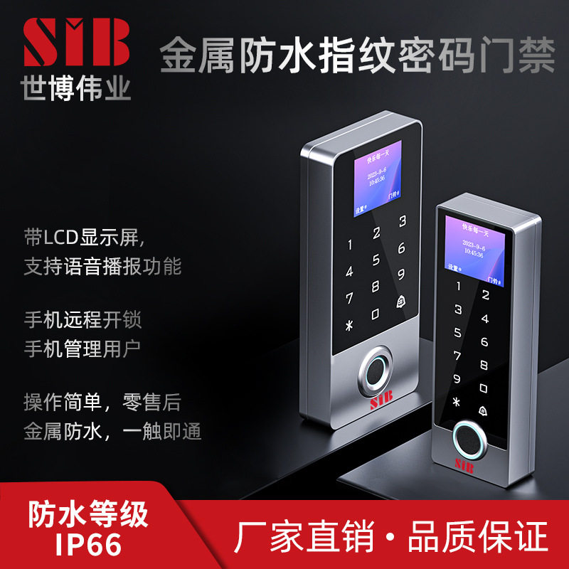 SIB带屏防水门禁机金属屏门禁机金属防水一体机刷卡机小区防水锁