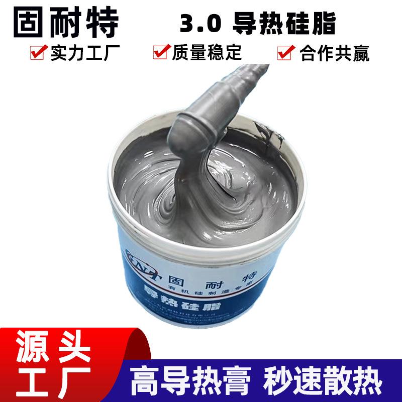 厂家直供3.0w/m.k导热硅脂耐高温大功率cup电子LED散热不干绝缘膏