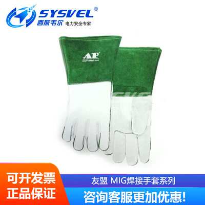 友盟AP-2855 全皮MIG电焊防护手套 隔热耐磨 2655 2850 2950 2755