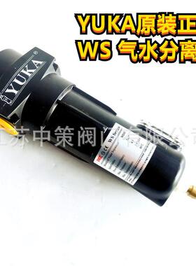 WS15 WS25 WS50 WS70 WS100 WS150 WS200 YUKA压缩空气气水分离器