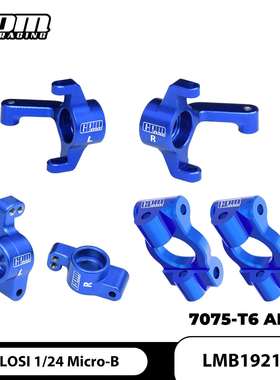 LOSI 1/24 Micro-B 铝合金7075 前C座+前转向杯+后杯