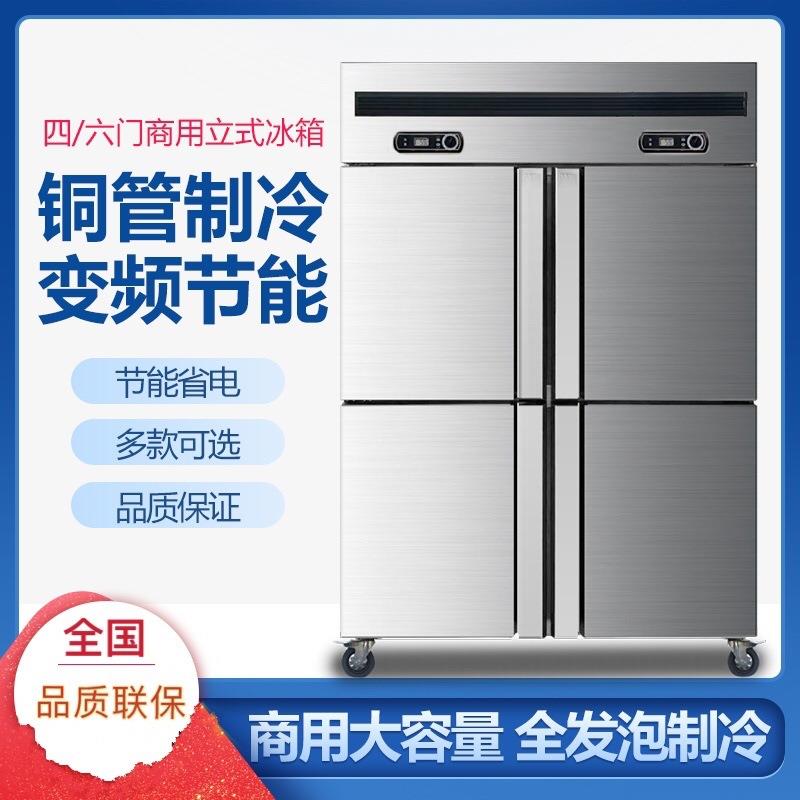 四门冰箱商用展示柜冷藏冷冻保鲜柜厨房餐厅酒店不锈钢四六门冰柜