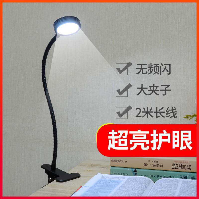 众之亿led卧室床头灯看书阅读护眼小台灯宿舍可夹夹子式插电工作