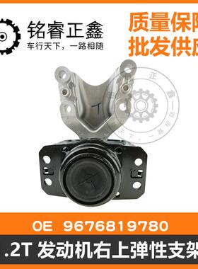1.2T发动机右支架 9676819780 9804282880适用标致雪铁龙C4LC4DS5