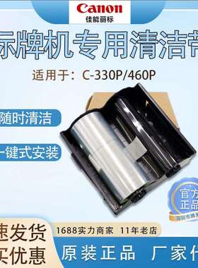 丽标 标牌机清洁带 C-330P/C-460P标牌机专用清洁带