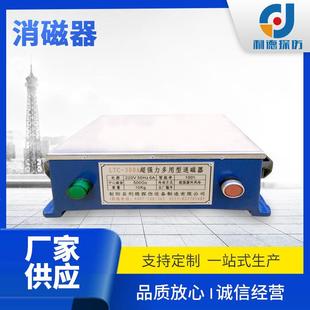 厂家供应质量可靠保质保量超强力退磁机