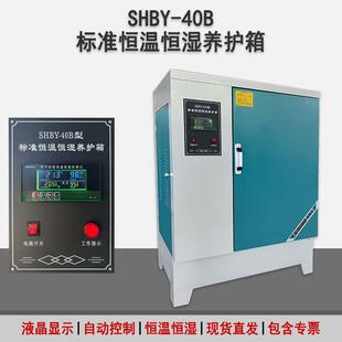 养护箱水泥混凝土试块标养箱砼恒温恒湿标样箱试块保养箱