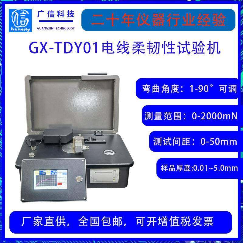 电线柔韧性试验机电线挺度试验机电线反复弯曲试验机,工业油品/胶粘/化学/实验室用品,其他实验室设备,淘宝优惠券,粉丝福利购,淘宝优惠卷