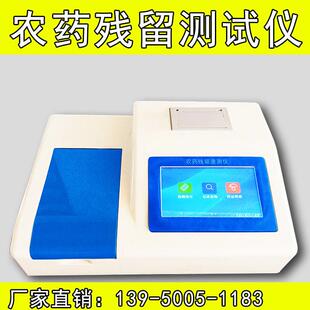农药残留快速检测仪全自动蔬菜食品安全测量仪水果农残速测仪器