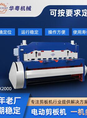 Q11-8x2000薄板电动剪板机机械剪板机2米裁板机裁剪机销售