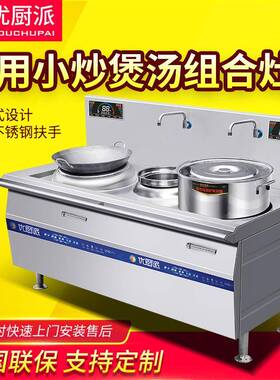 商用电磁小炒煲汤船用组合灶抛锅爆炒煮面卤肉15KW汤炉设备