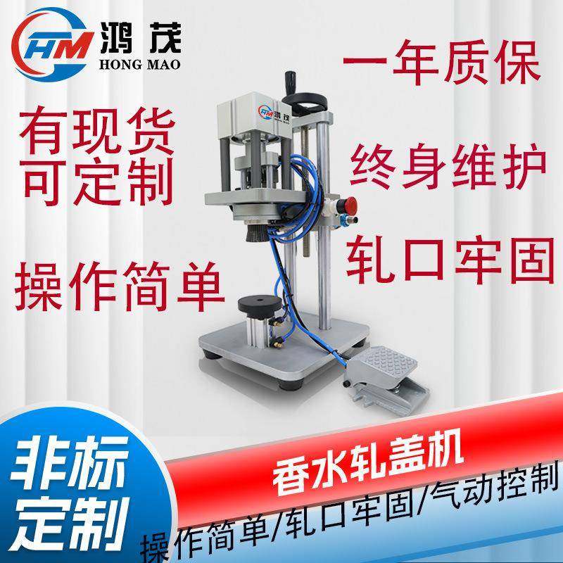 桌面气动脚踏式香水瓶扎盖机香水切管机香水中套机源头工厂现货发,厨房电器,其他商用厨电,淘宝优惠券,粉丝福利购,淘宝优惠卷