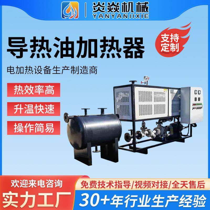 化工反应釜导热油电加热器厂家供应循环油温电加热器热压机加热器,清洗/食品/商业设备,其他食品加工设备,淘宝优惠券,粉丝福利购,淘宝优惠卷
