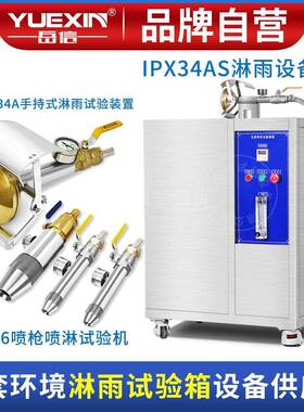IPX34手持式花洒淋雨试验装置防水试验机IP4465喷淋测试设备喷嘴