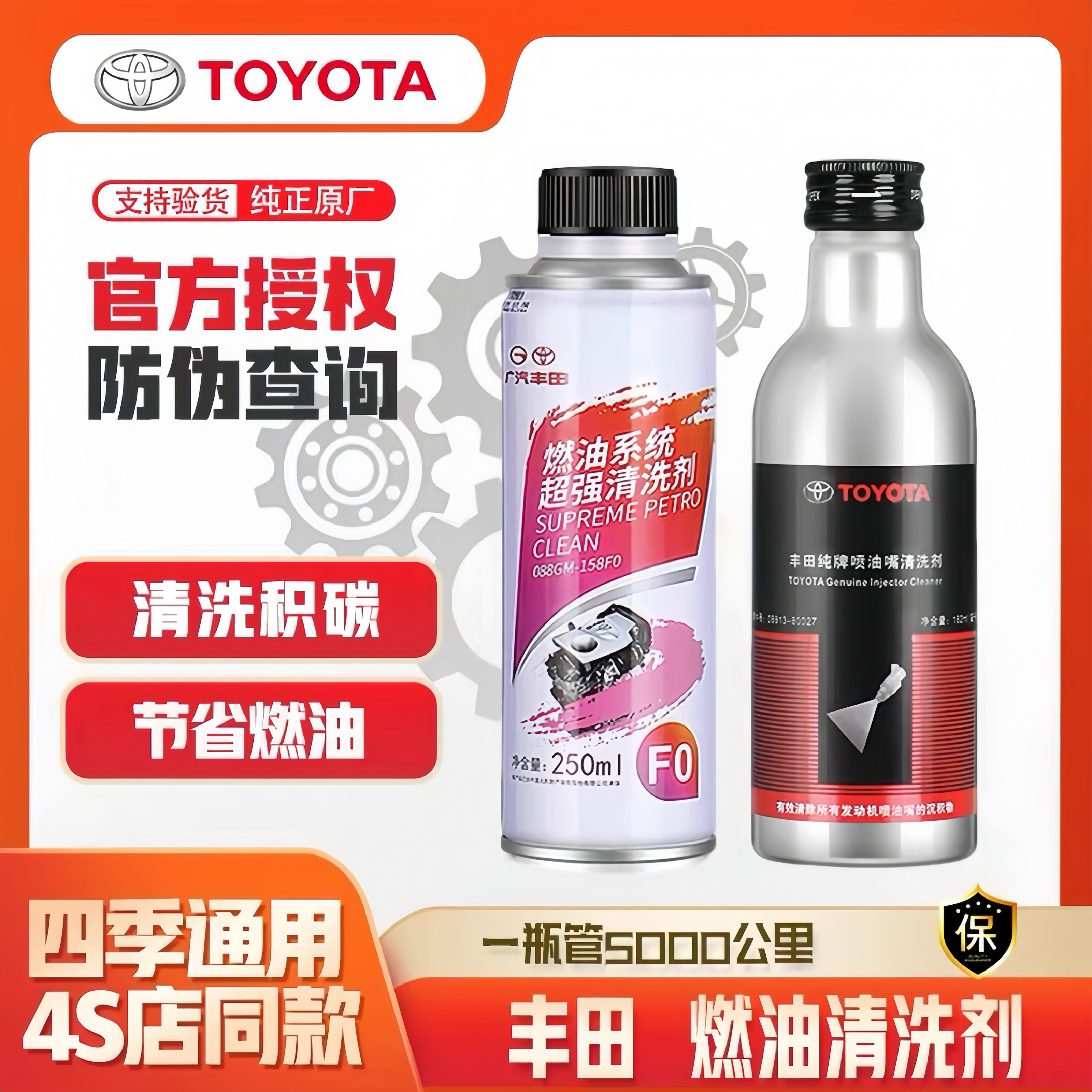 丰田纯牌原厂燃油系统超强清洗剂发动机燃油宝喷油嘴清洗剂除积碳